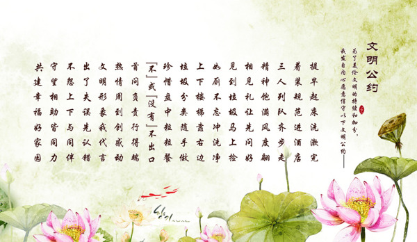 文明公約