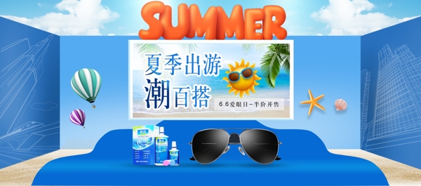 淘寶愛眼日海報(bào)banner
