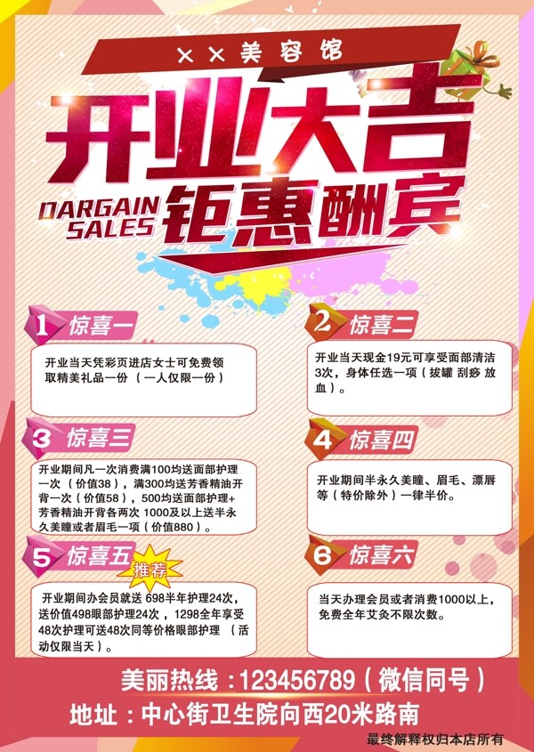 美容院開業(yè)鉅惠