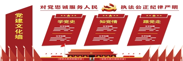 黨建文化墻精品微立體通用黨建文化墻