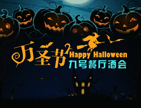 萬(wàn)圣節(jié)背板圖片