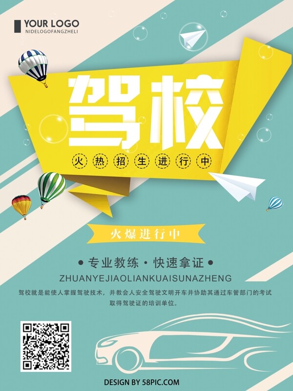 清新簡約駕校招生宣傳海報(bào)