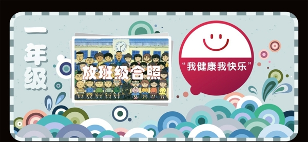 班級合照
