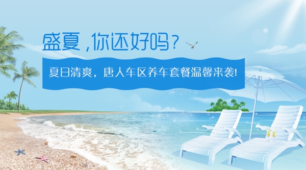 汽車養(yǎng)護(hù)夏季促銷海報(bào)banner