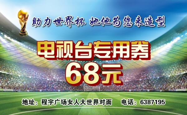 助力世界杯