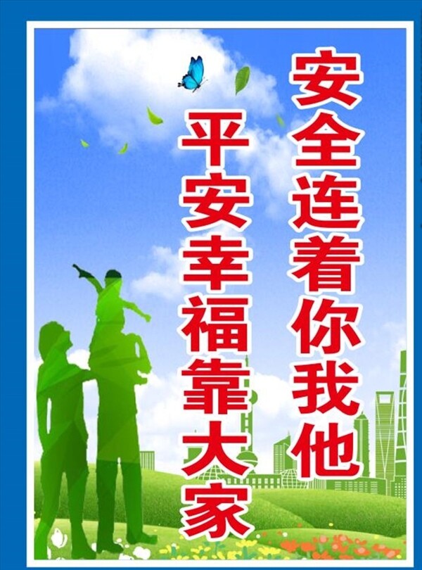 安全標語
