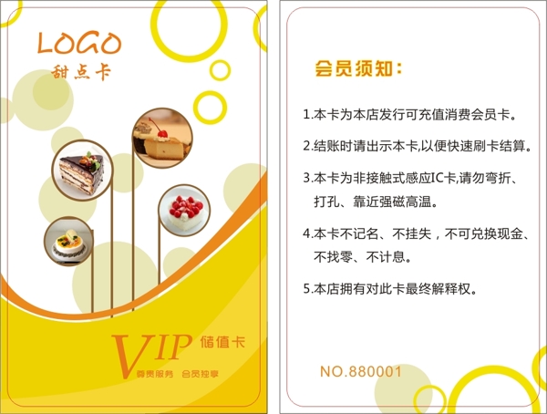 甜點(diǎn)儲(chǔ)值卡