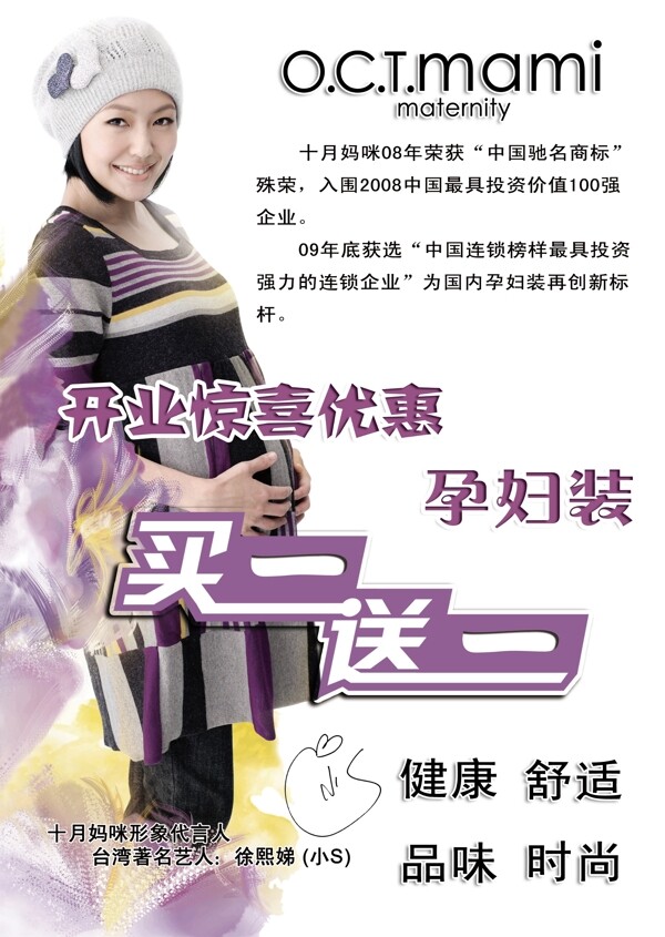 十月媽咪宣傳單背面