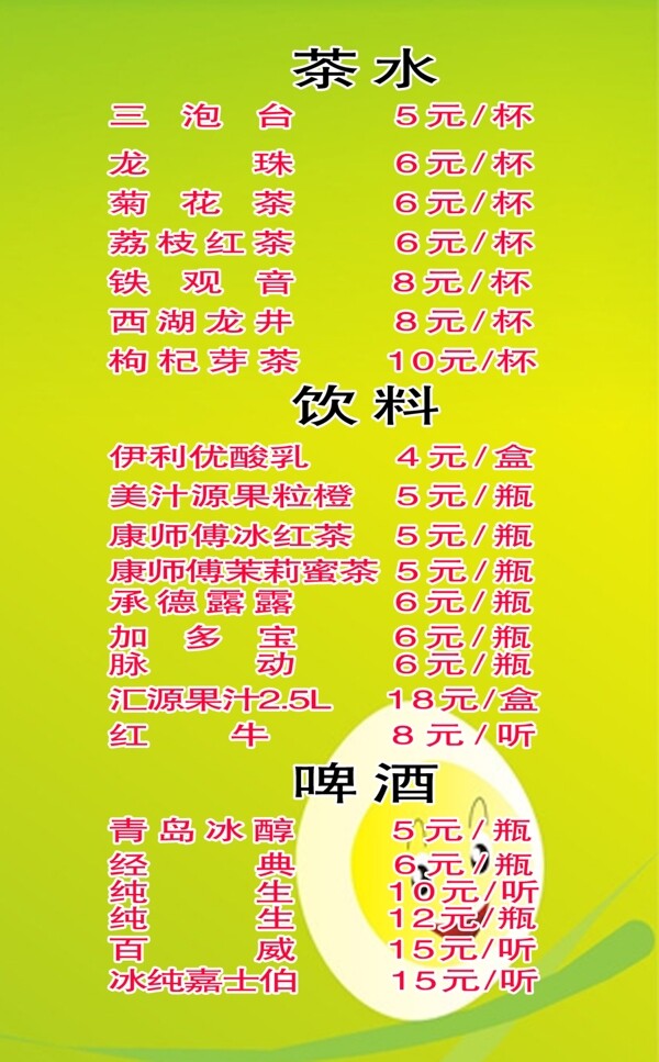 酒水卡