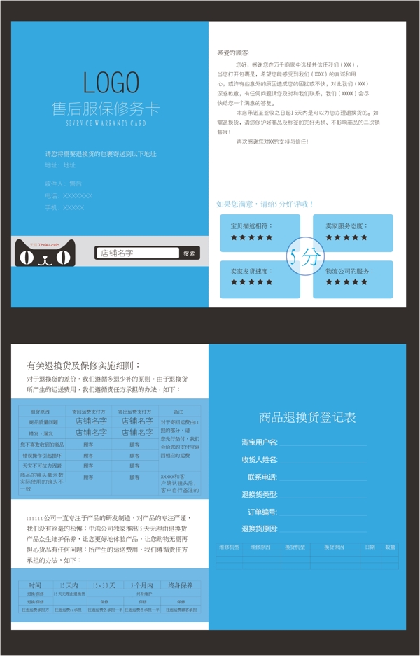天貓售后