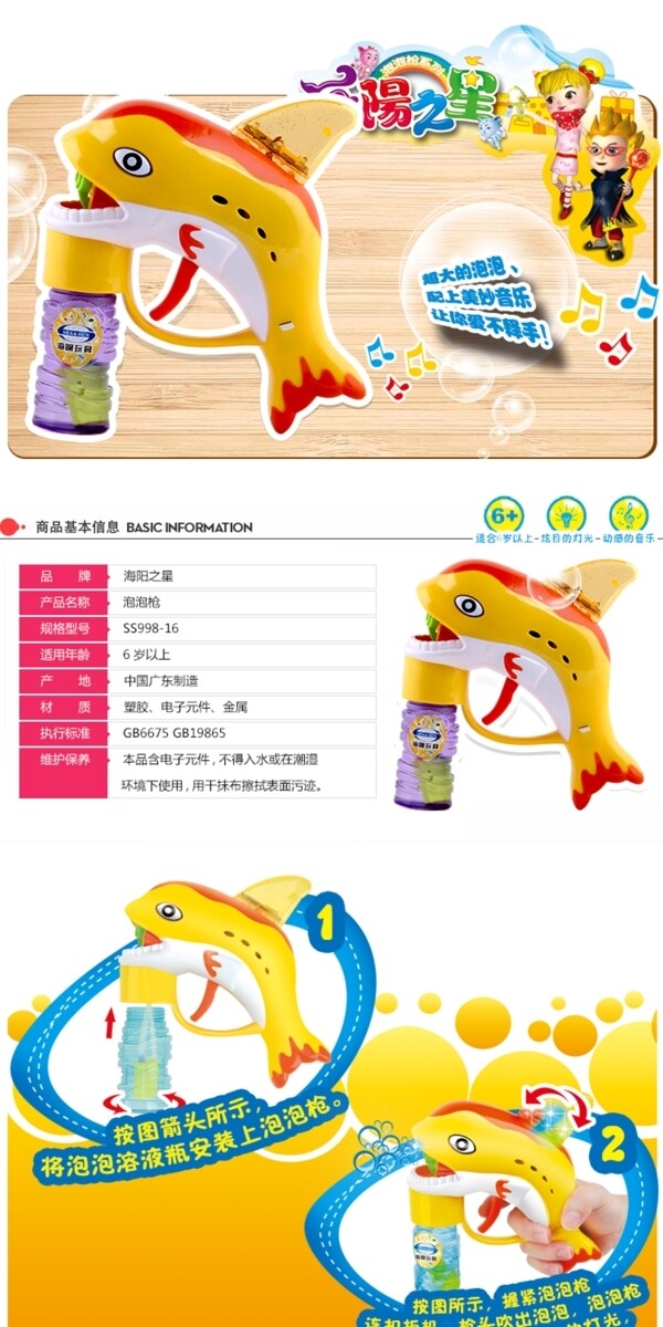 泡泡槍玩具詳情頁