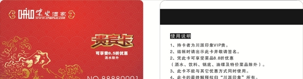 會(huì)員卡