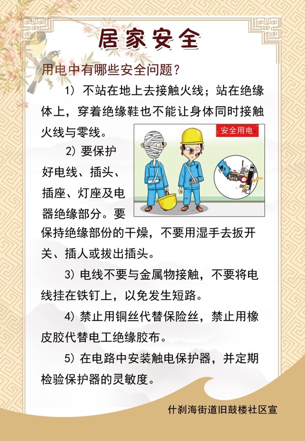 居家安全