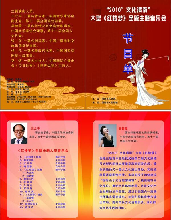 節(jié)目單圖片