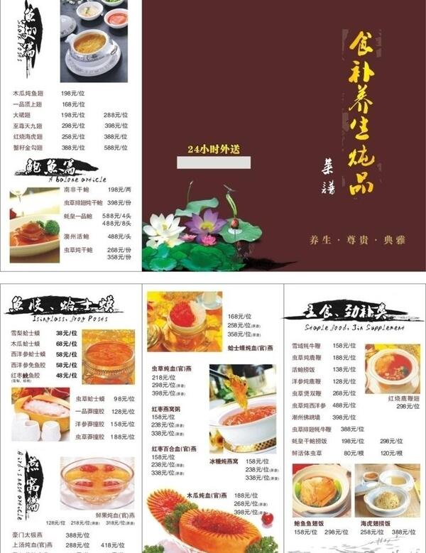 菜單折頁(yè)圖片