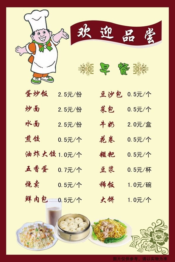 飯店菜單圖片