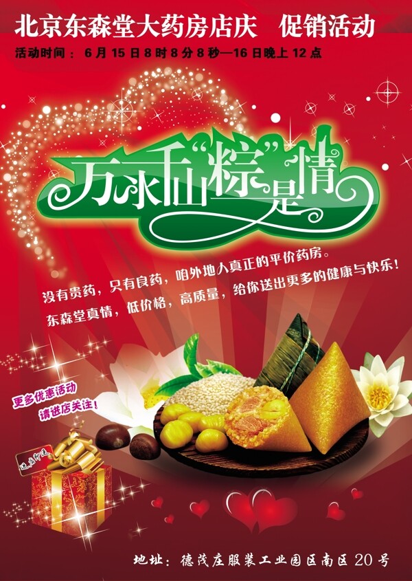 藥店端午節(jié)dm單圖片