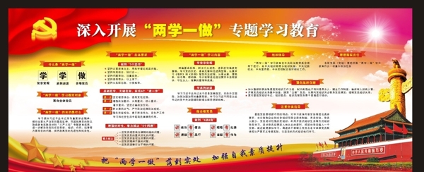 兩學(xué)一做