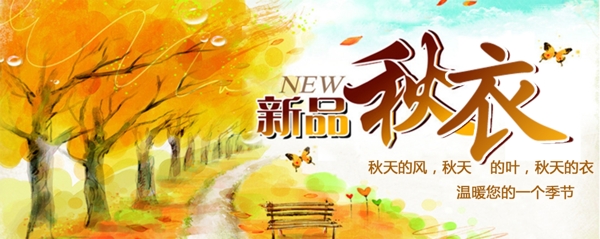 新品秋衣