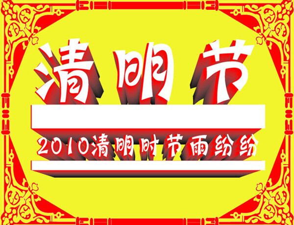 清明節(jié)素材矢量圖