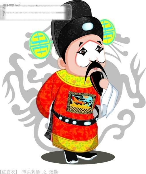 紅官衣審頭刺湯之湯勤