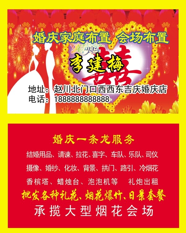 婚慶名片圖片