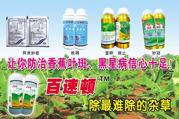 農(nóng)藥圖片