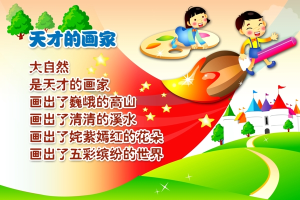 幼兒園展板圖片