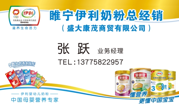 伊利名片