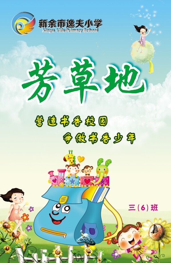 學(xué)校宣傳海報(bào)圖片