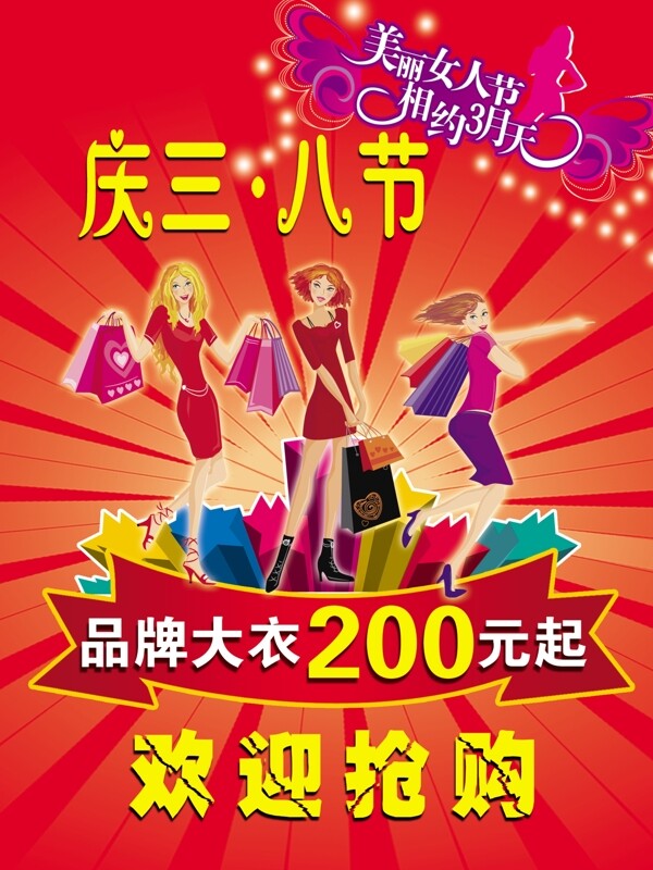 婦女節(jié)