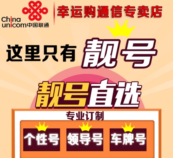 靚號(hào)定制