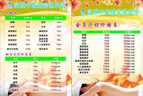 權(quán)健火療