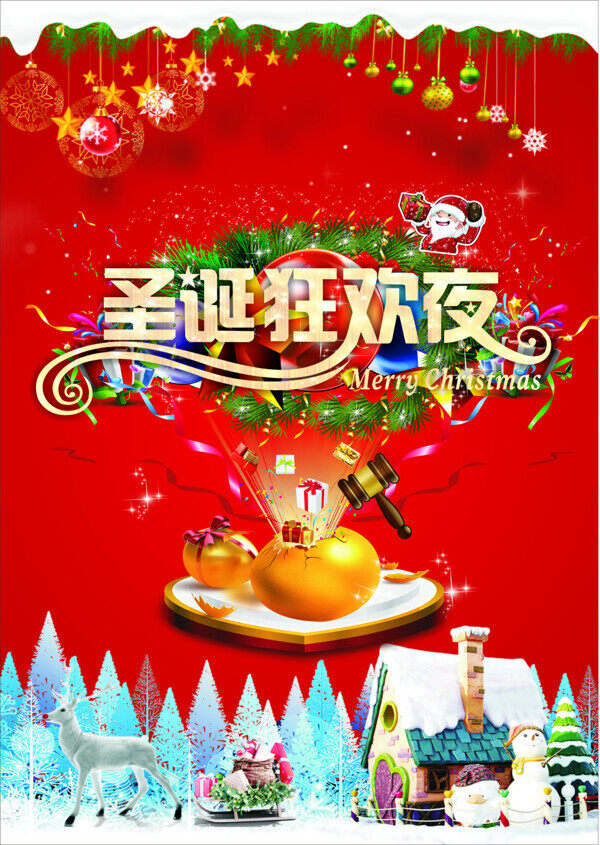 圣誕節(jié)海報(bào)宣傳紅色藝術(shù)字