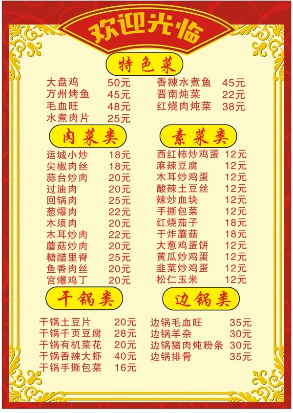 飯店菜單