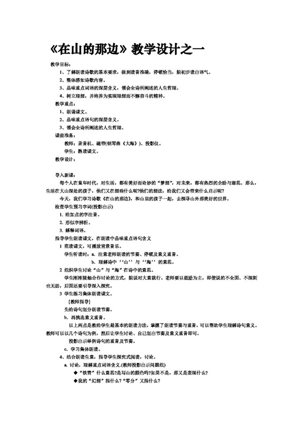 語文人教版在山的那一邊