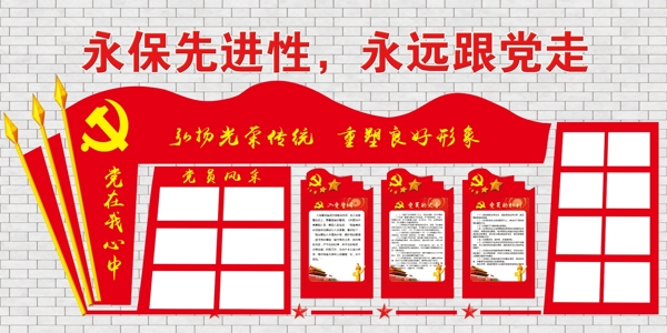 黨建展板