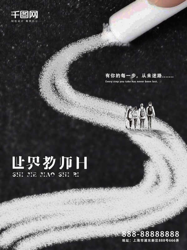 世界教師日海報(bào)設(shè)計(jì)
