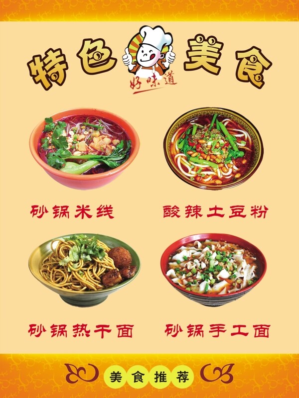 特色美食