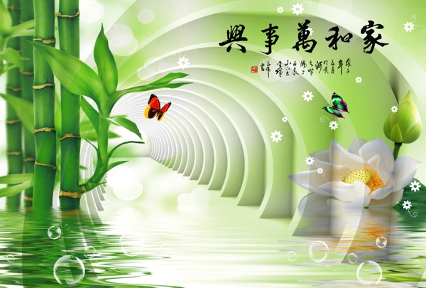 家和萬事興