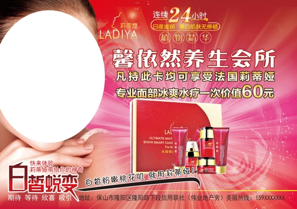 養(yǎng)生會所宣傳單圖片
