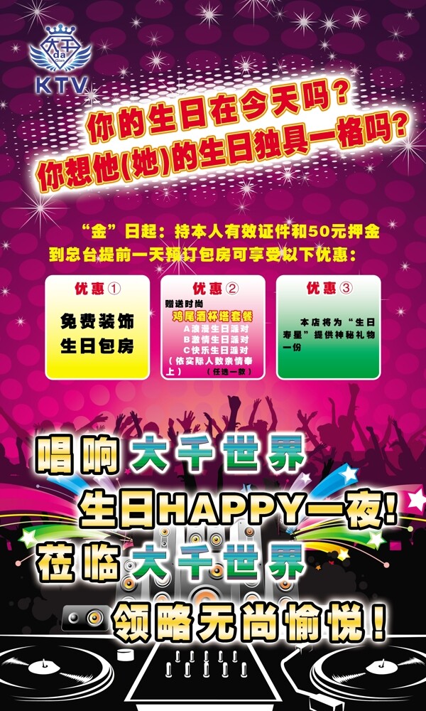 ktv海報(bào)圖片