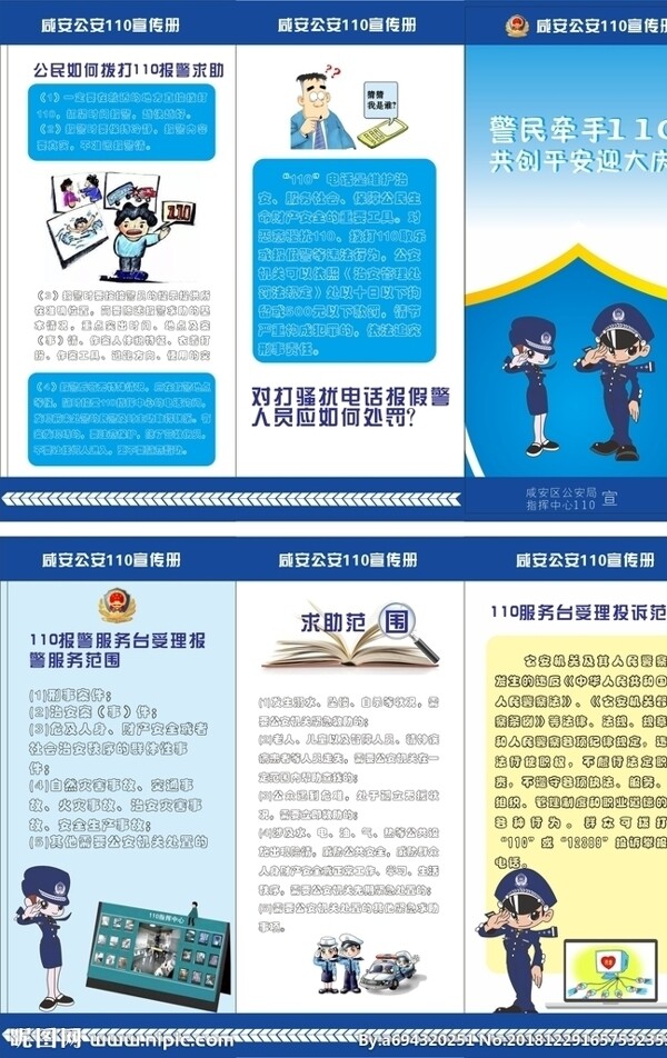 110宣传手册