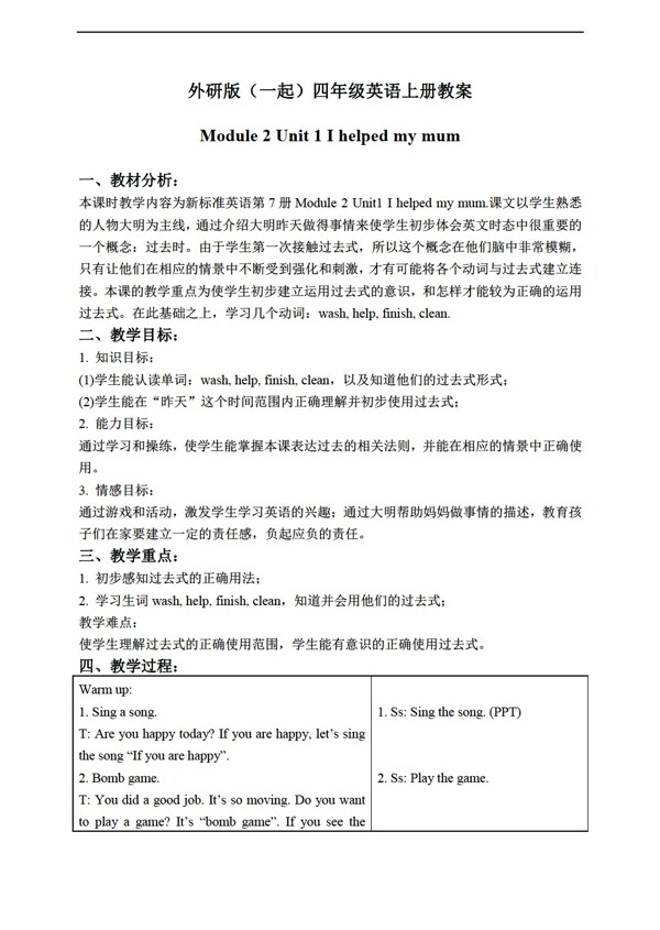 四年級上英語上冊教案module2unit1