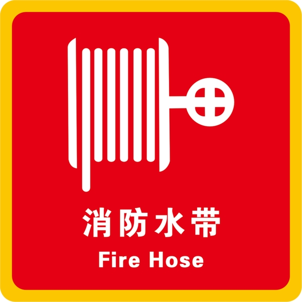 消防标志消防消防标识