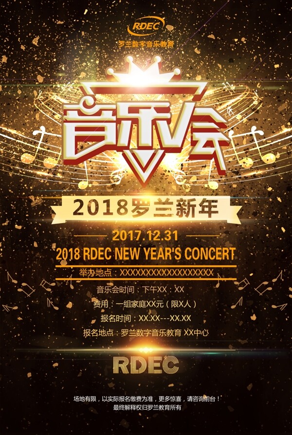 2018新年音乐会海报