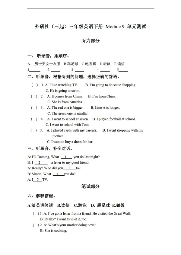 三年級下英語外研社三起下冊module9單元測試