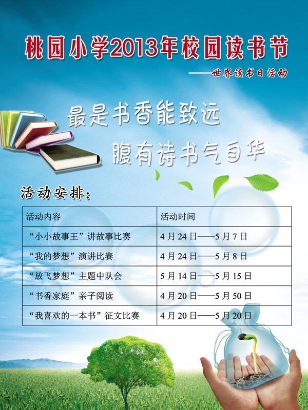 讀書海報圖片