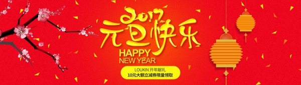 元旦全屏海報