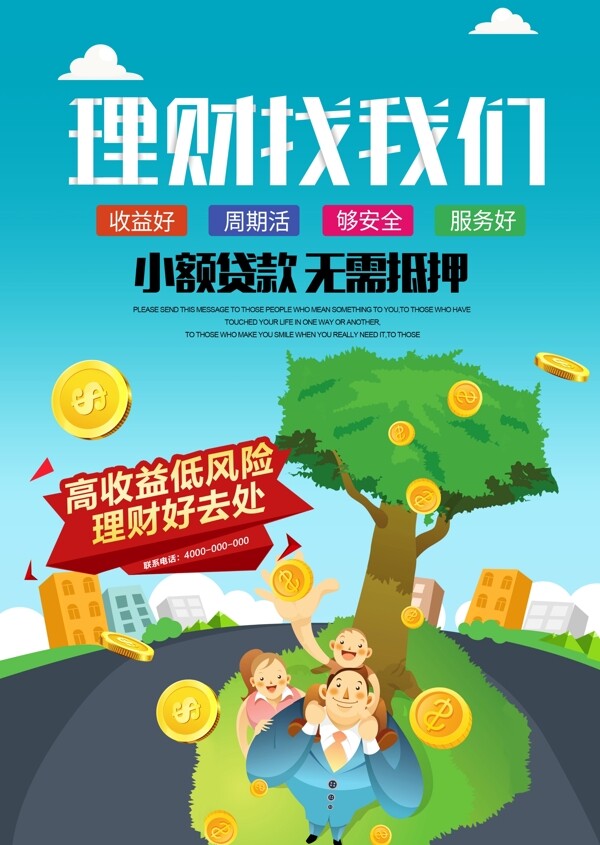 金融理財(cái)投資海報(bào)